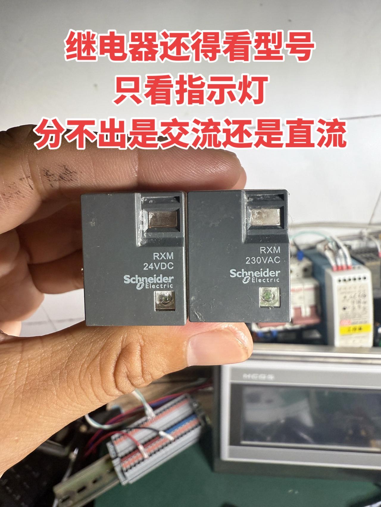 继电器还是得先看型号才行，只盯着指示灯看，根本分不出是交流还是直流的。电工 电工