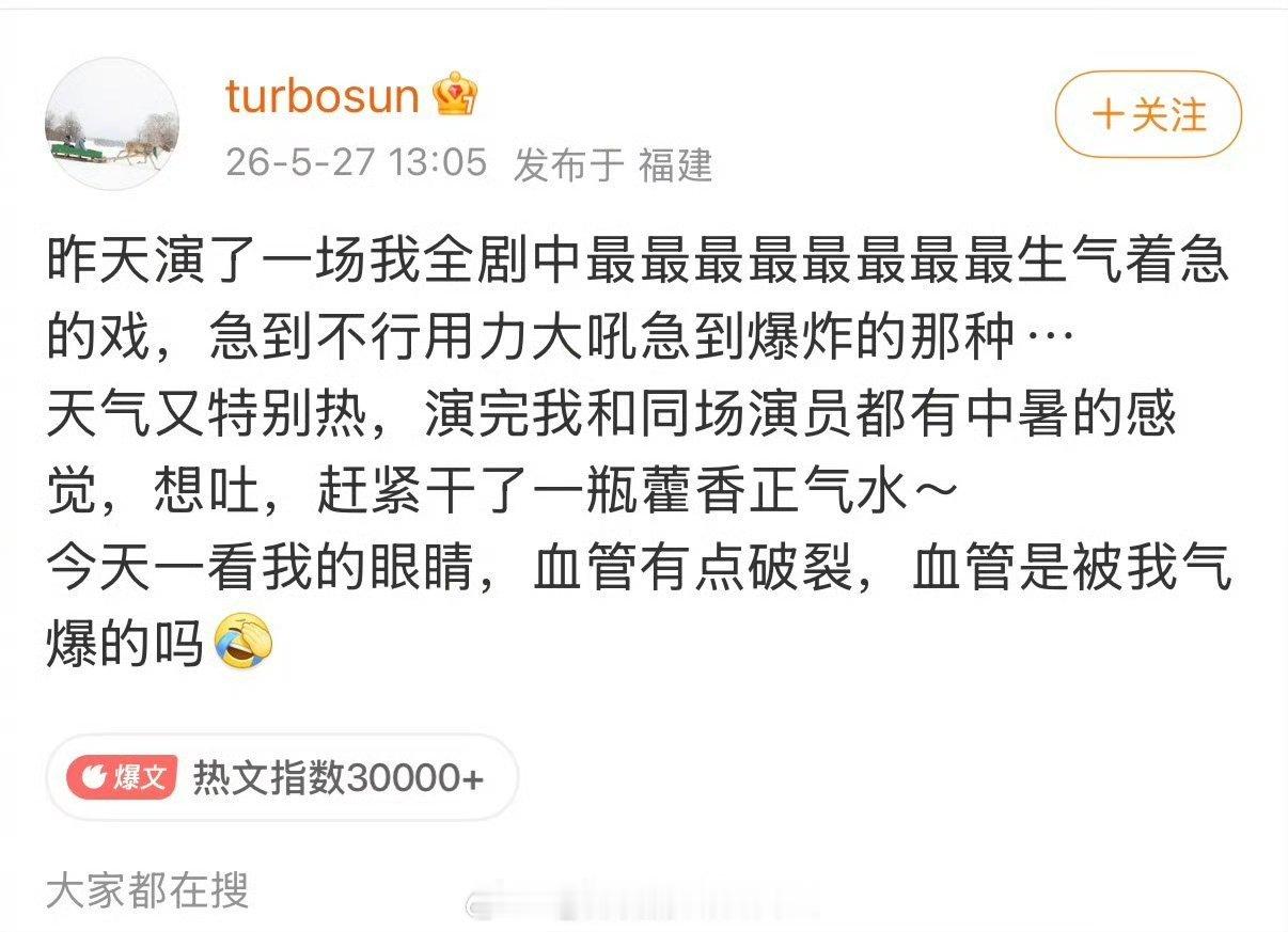 孙俪眼睛血管破裂高血压容易眼底出血，突然的激烈情绪戏，容易血压标高 
