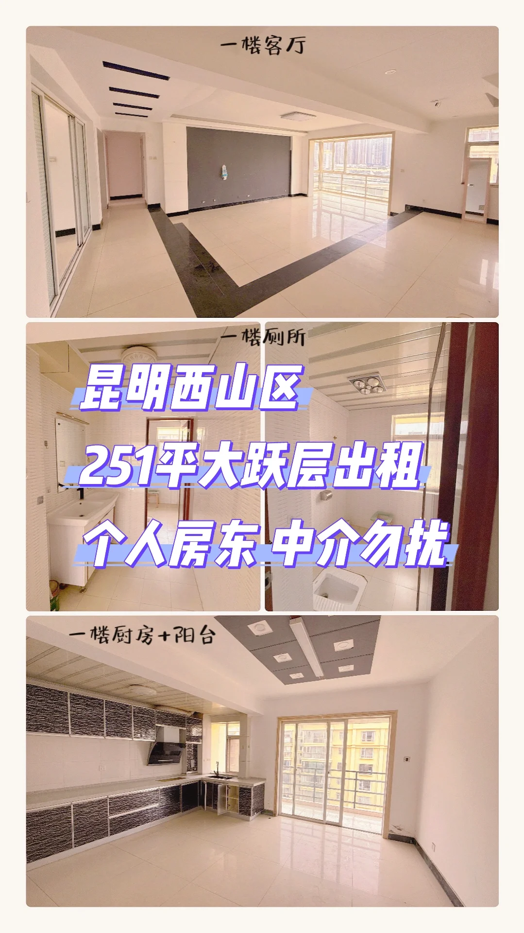 昆明西山区出租｜个人房东｜中介勿扰