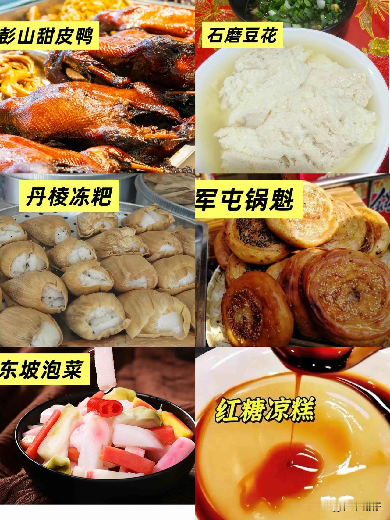 在眉山，除了名气响亮的东坡肘子，散落在老街巷弄里的各色烟火小食，才是这座城市藏得