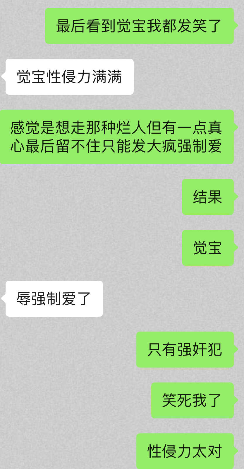 笑了，又又又是觉宝，上一次看这么性侵力满满的角色还是《兔子暴力》。 ​​​
