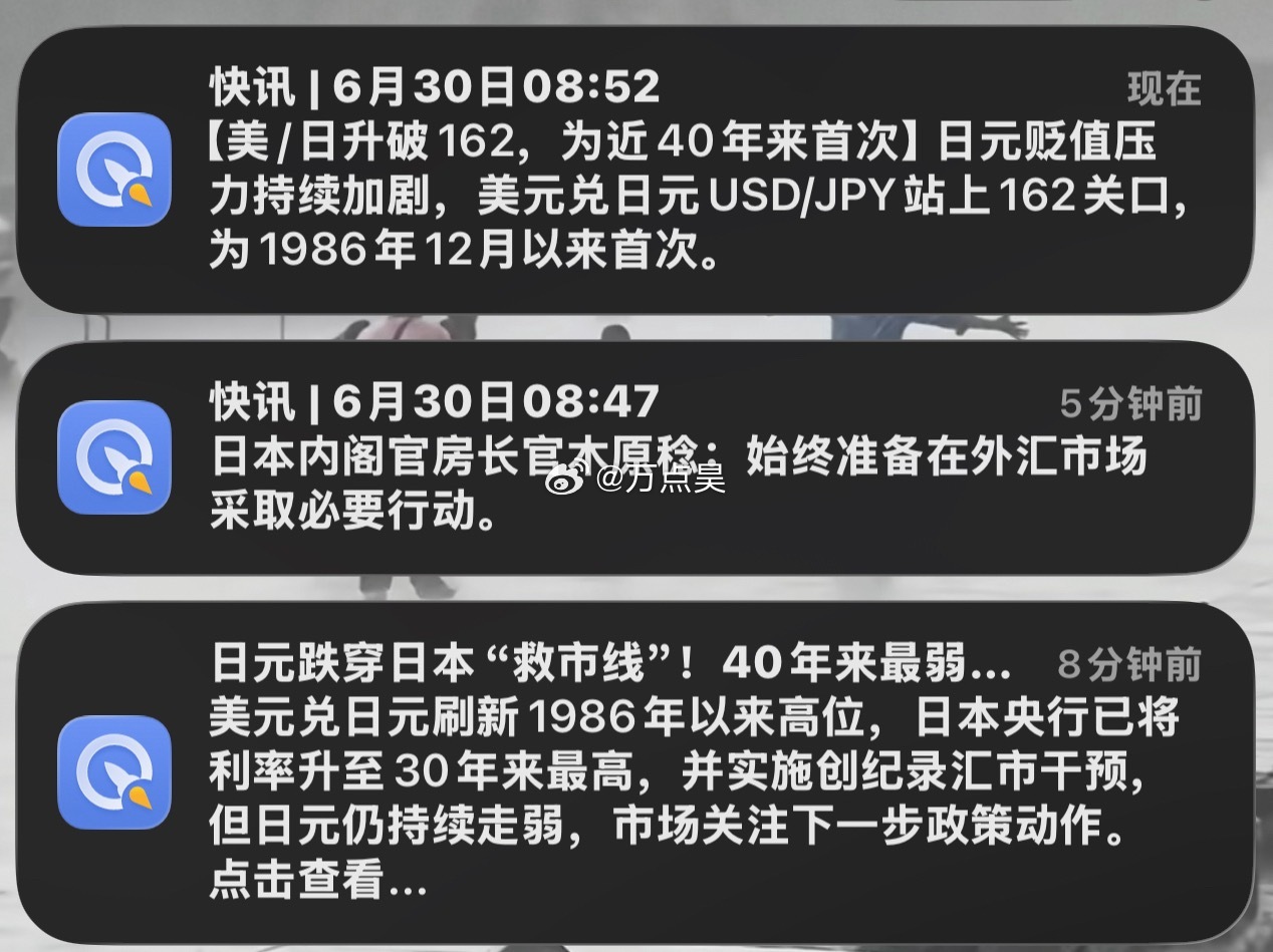 日元又危了，这一天天的…