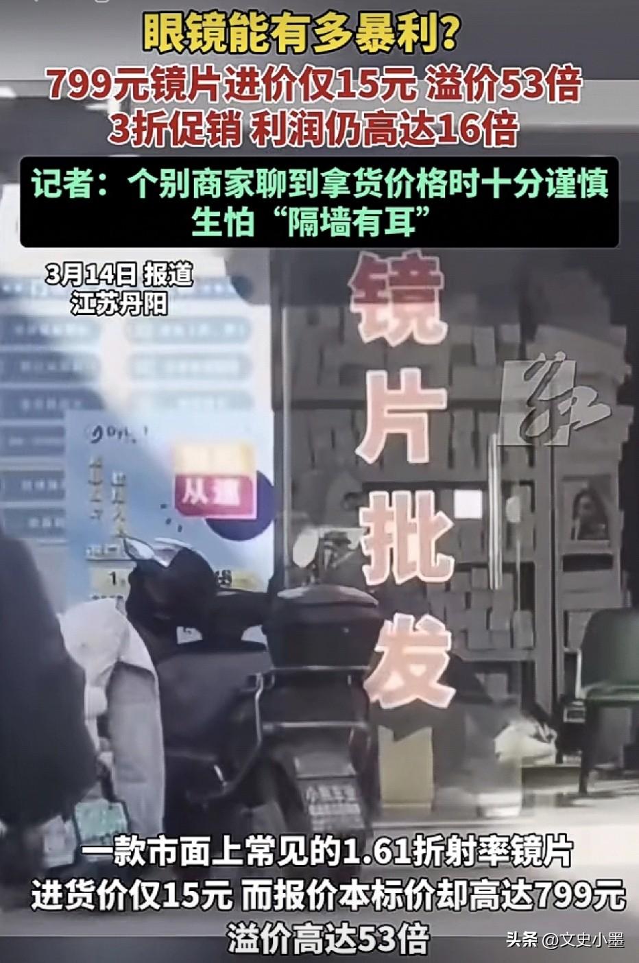 都知道眼镜行业利润高，但没想到会这么高！

在江苏丹阳，市面上进价15元的1.6