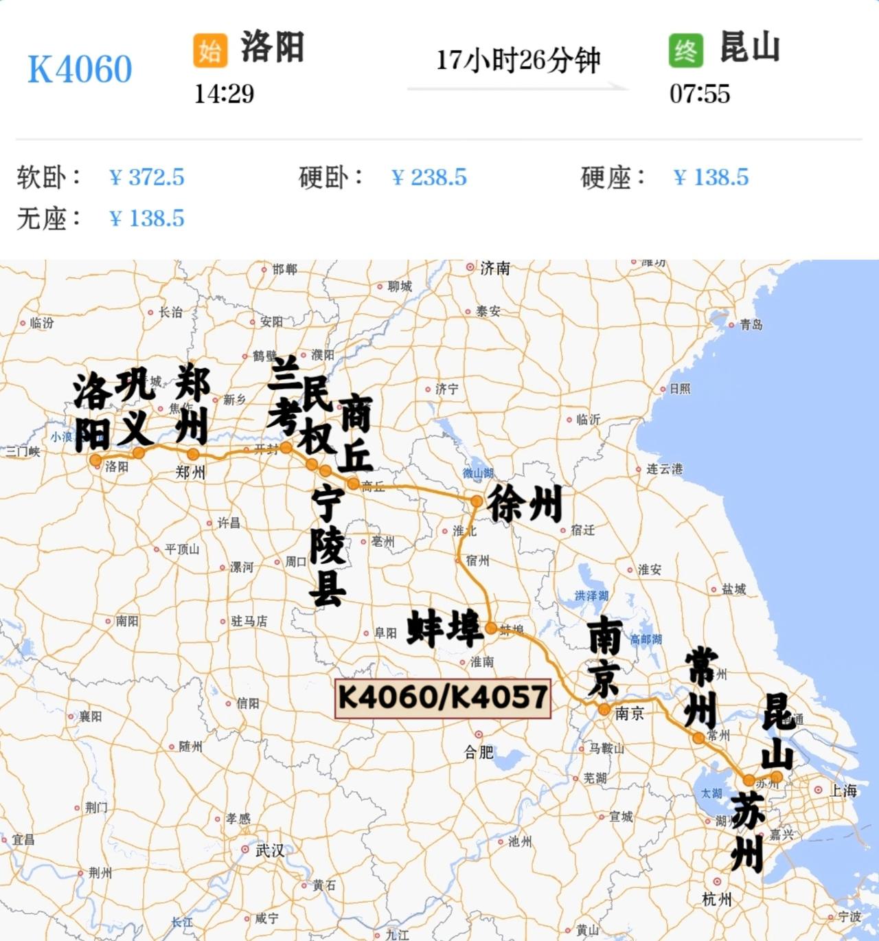 2026年4月29日–5月5日增开洛阳到昆山K4060/K4057次。
2026