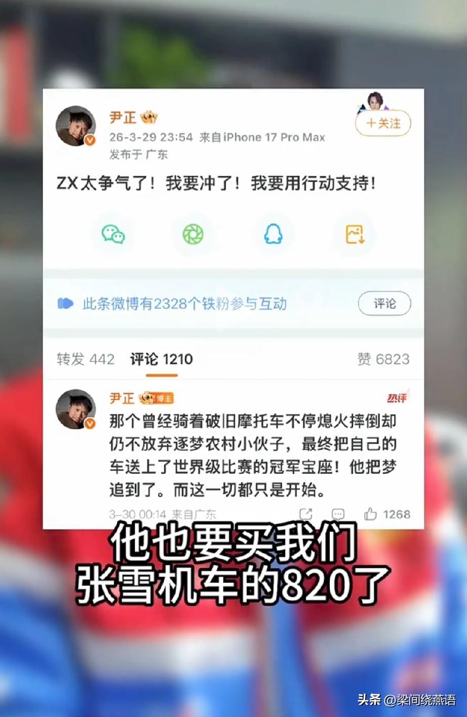 谁能不爱这样的尹正！深夜发博力挺国产机车ZX820，一句“我要冲了！我要用行动支