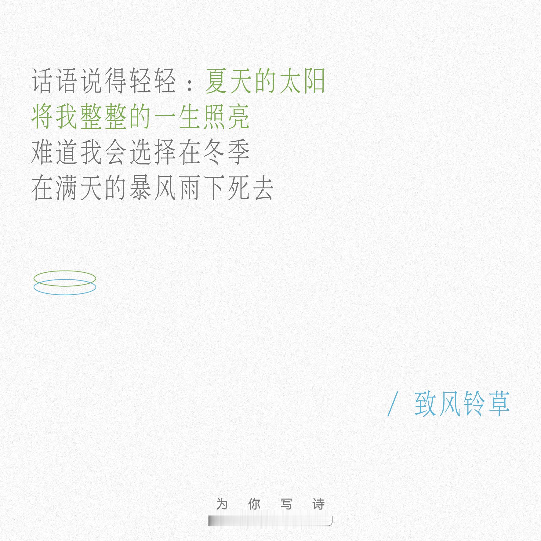 “夏天的太阳将我整整的一生照亮”出生在夏天的艾米莉·勃朗特，在诗里描写了夏天最静