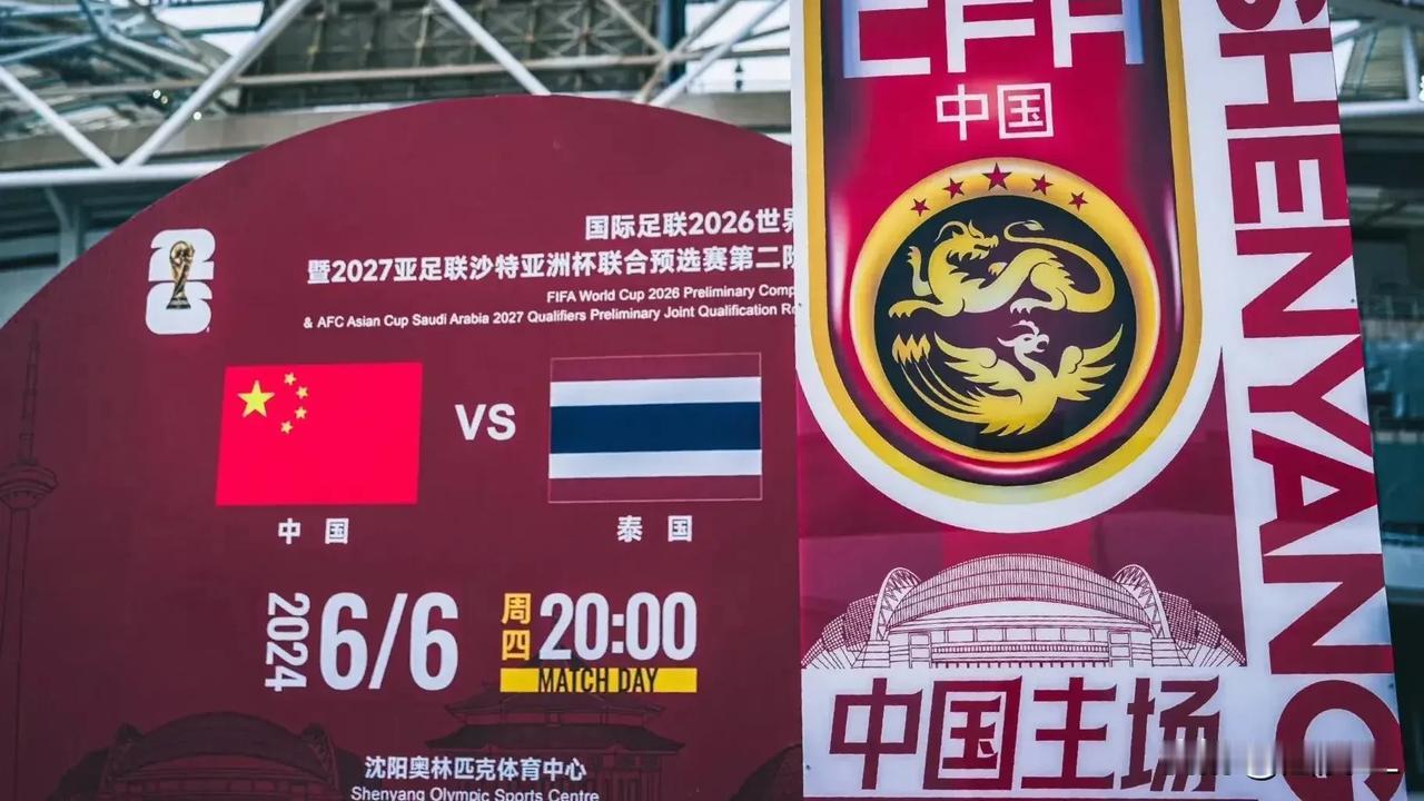 泰国足协信心十足，前国脚玩梗激励国足，世预赛国足生死战今日打响，赛前声音:
  