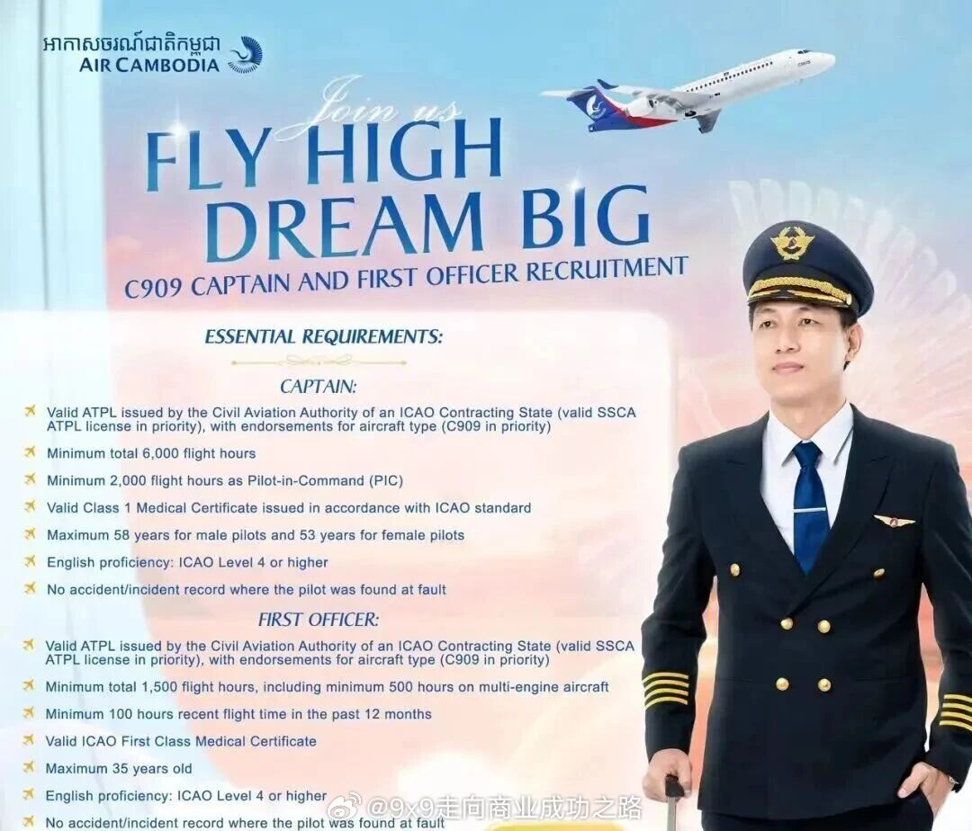 据说柬国航跑到幸福航空招飞飞改装 C909  去了，国产民机出海也带动了特业人员