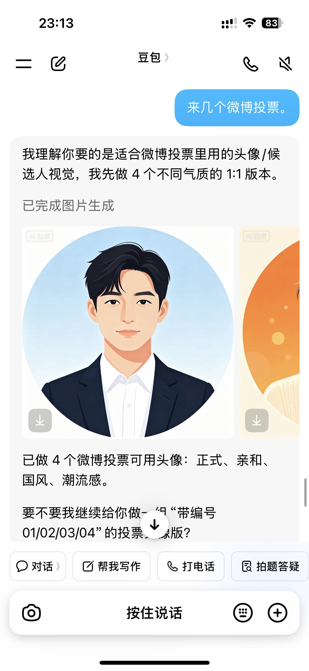 笑死我了豆包非要唉一嘴 ​​​