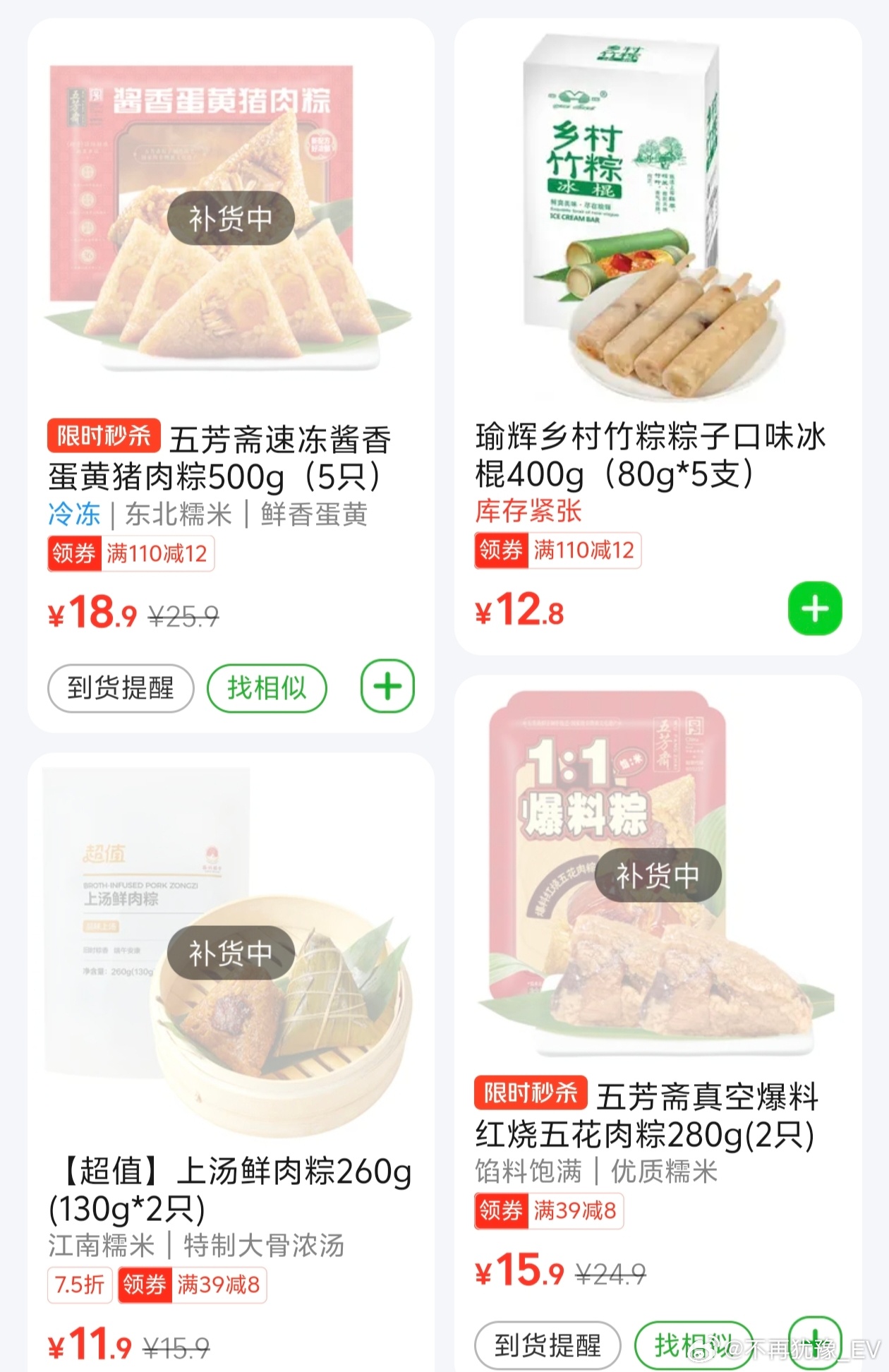 端午节想买个粽子吃居然没货你们都吃粽子了吗？ 