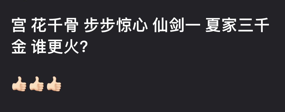 杨幂的宫、赵丽颖的花千骨、刘诗诗的步步惊心、刘亦菲的仙剑一、唐嫣的夏家三千金哪部