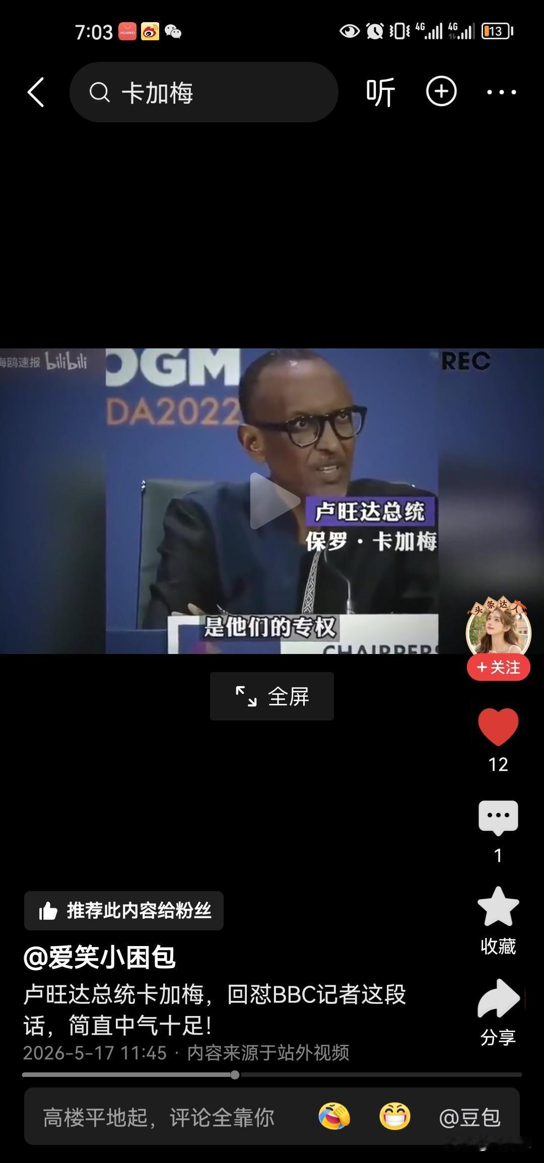卢旺达总统，应该是欧洲历史上最伟大的政治家，在我看来没有之一。能够把一个四分五裂