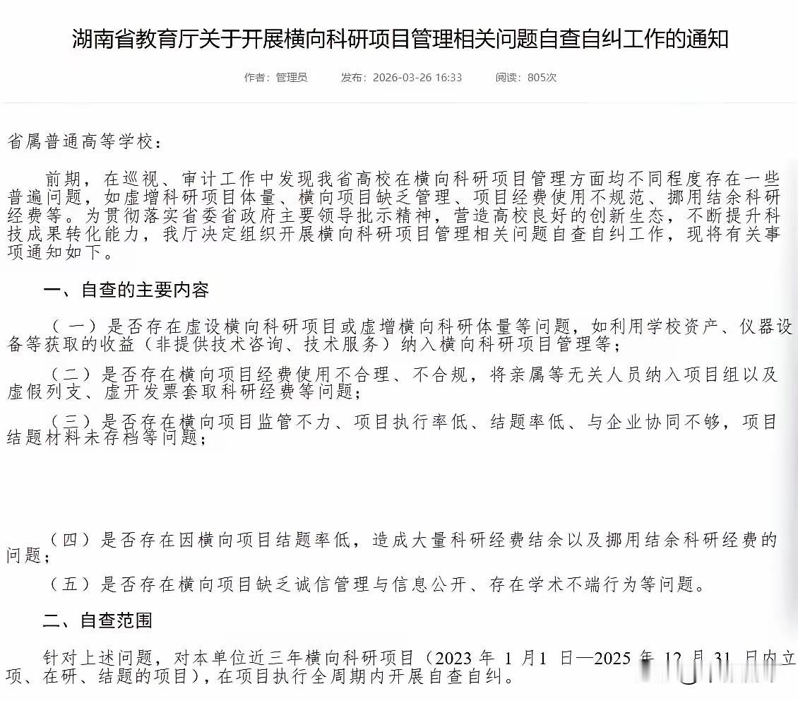 2026年6月，海南大学、湖南城市学院、长沙理工大学等10余所高校密集发布通知，