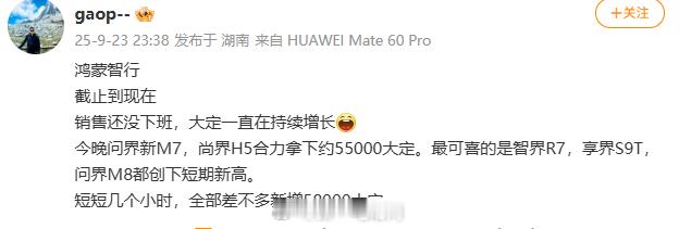 M7首小时3万大定，比M8猛但没爆 全新问界m7正式上市 尚界H5只卖1万台，看