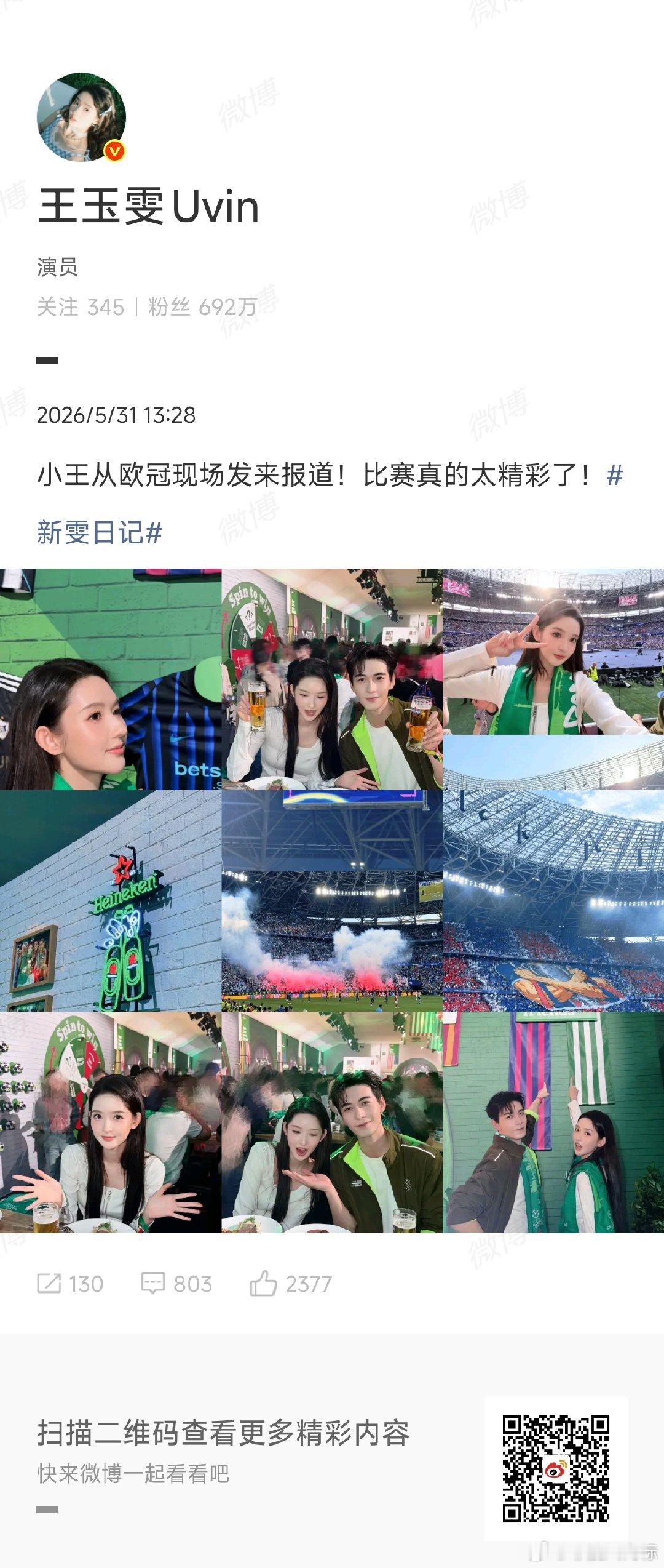 王玉雯从欧冠现场发来报道王玉雯说欧冠比赛真的太精彩了王玉雯解锁欧冠现场观赛！看台