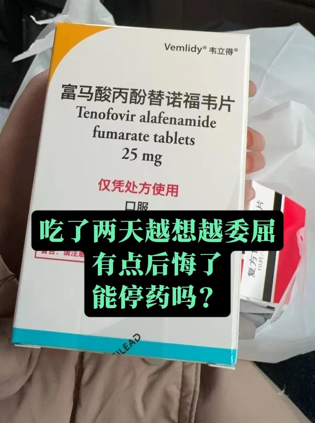 “教授，我吃了两天抗病毒药，这两天我想着越来越委屈，我今年才35岁就开...