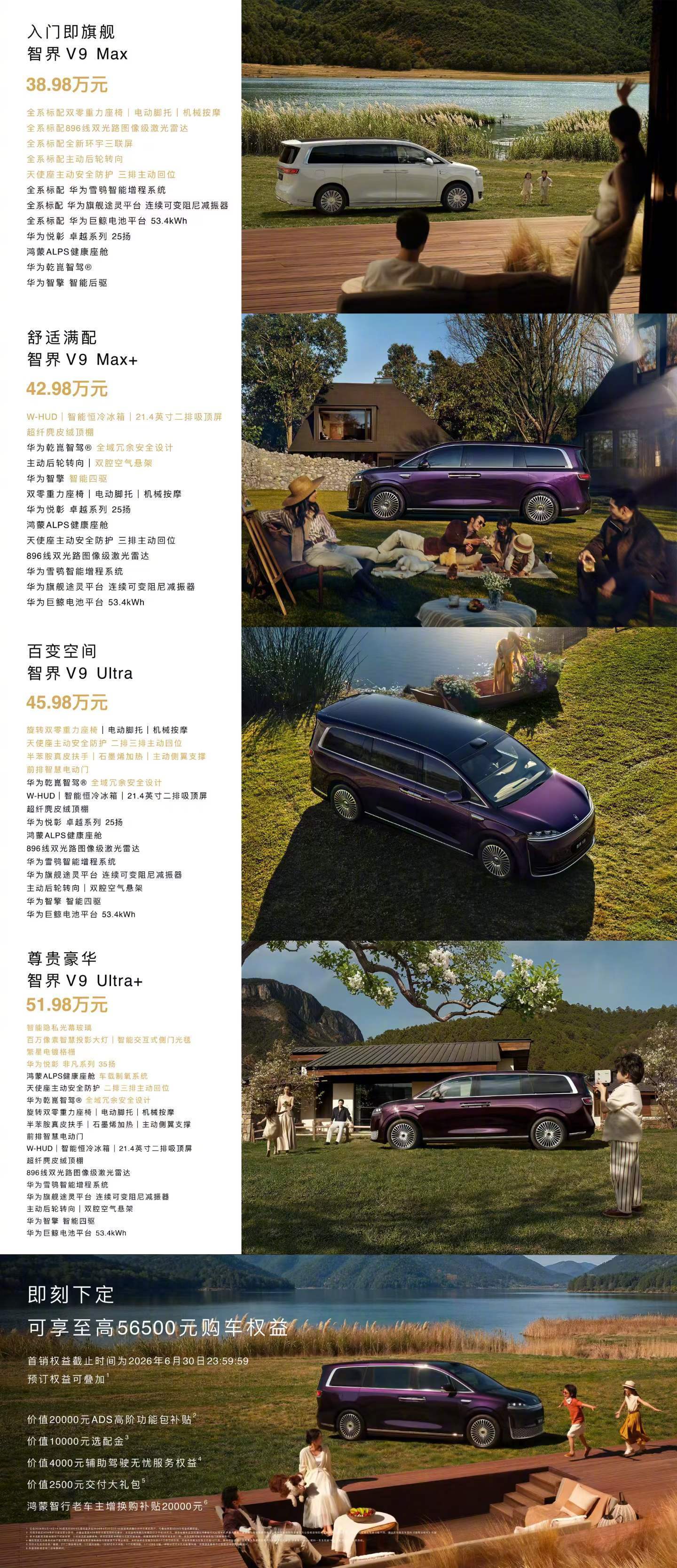 智界V9首发9大安全黑科技今天同时上市的还有智界 V9，38.98万元-51.9