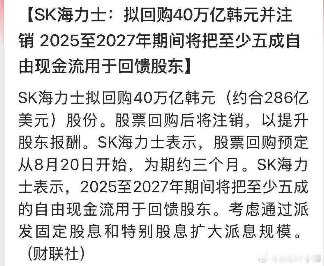 海力士抛出约等2000亿人民币巨额回购注销，规模超过去年A股全市场上市公司回购总