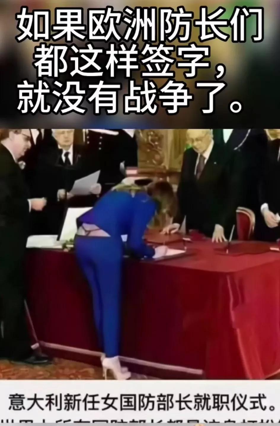 意大利新任（性感）女国防部长就职仪式[熊吉][偷笑] 如此号令三军[大笑]