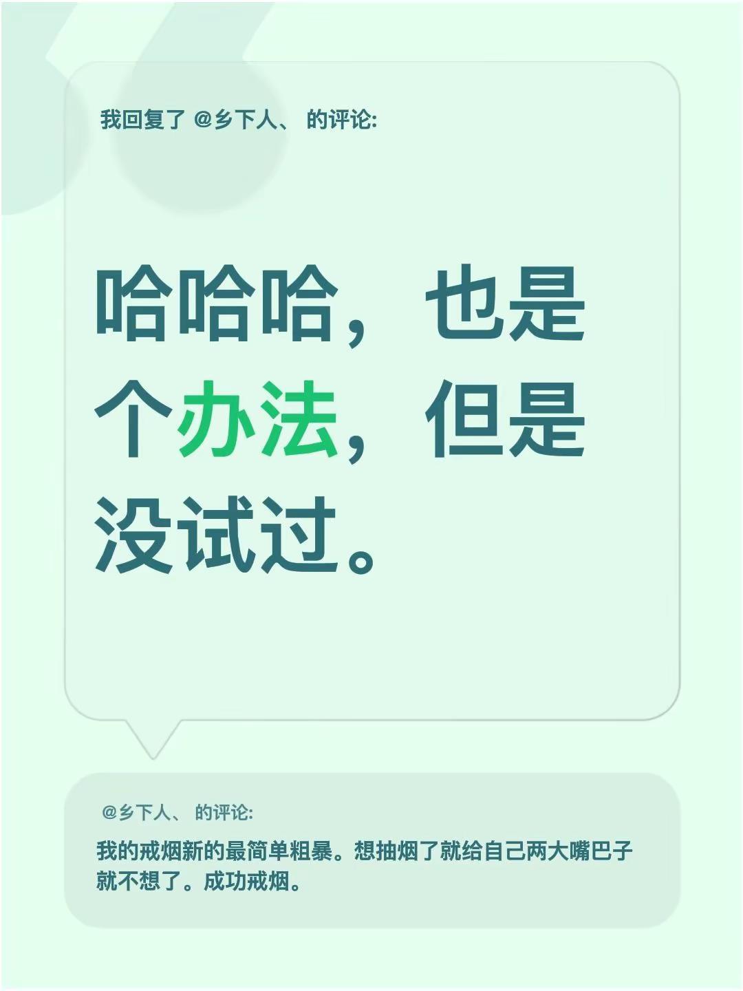 我回复了@乡下人、 的评论：哈哈哈，也是个办法，但是没试过。