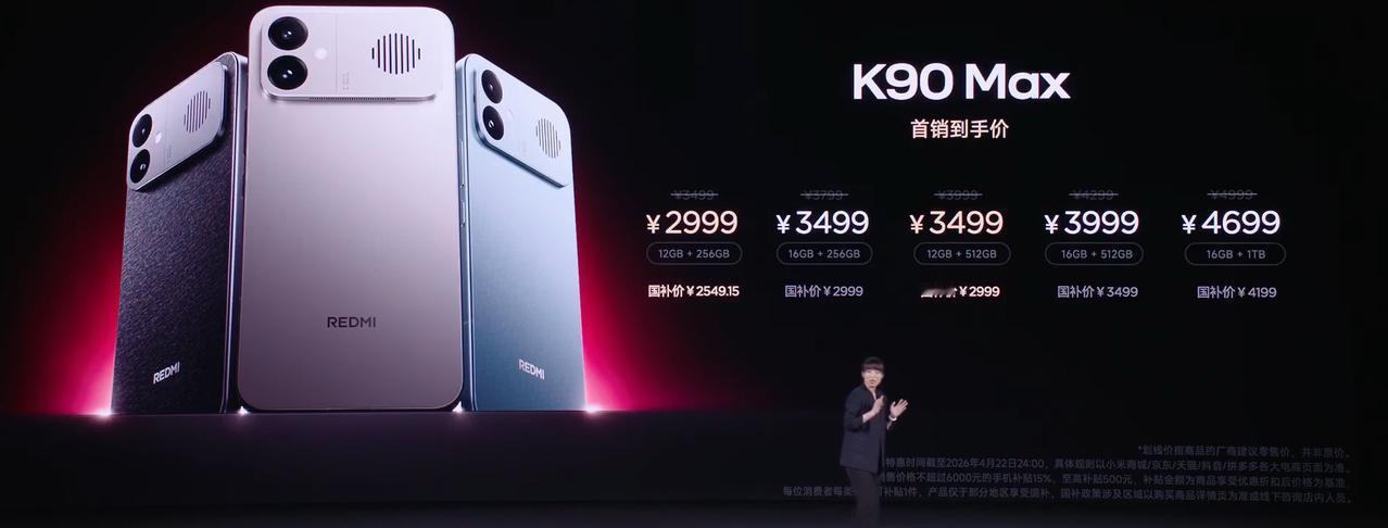 香！2999元起，红米K90 Max发布

12+256GB：2999元
16+
