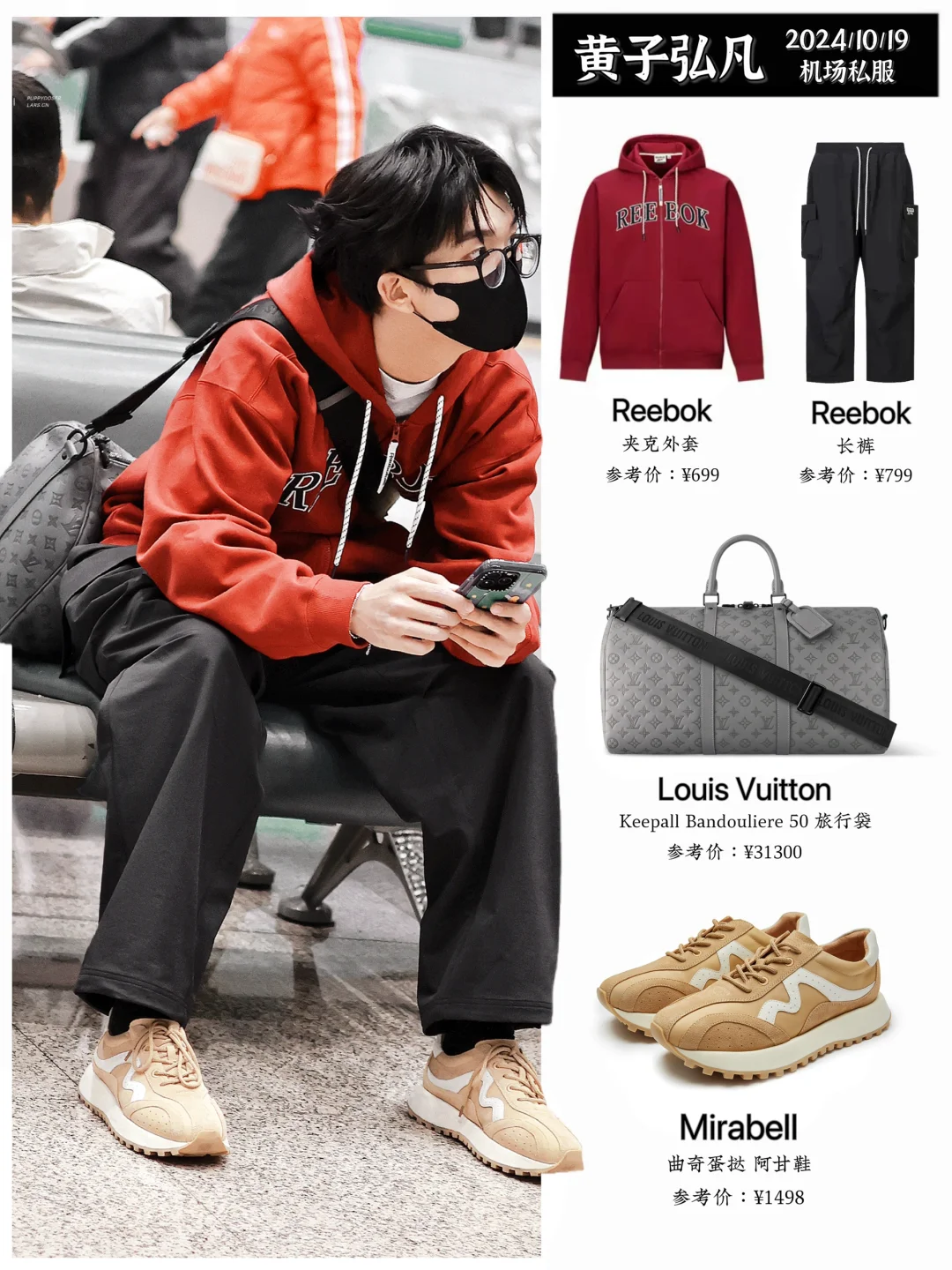 黄子弘凡新机场私服，妥妥运动风男大即视感