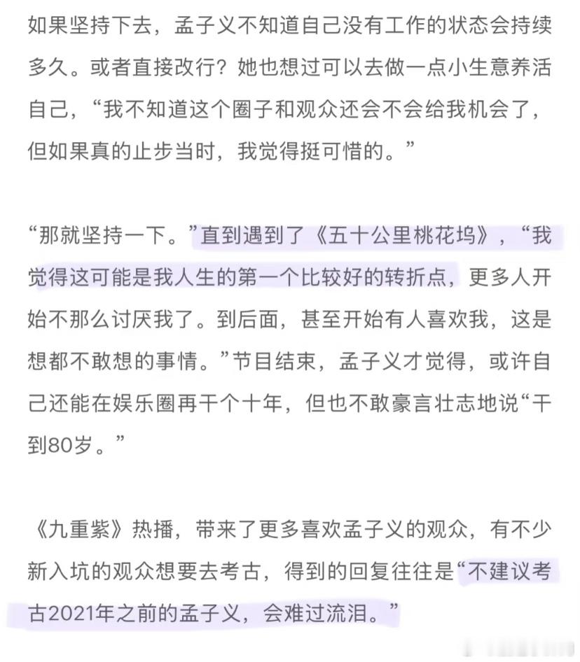 孟子义说桃花坞是人生好的转折点 谁还没有看这个孟子义的采访🥲“桃花坞是我人生比