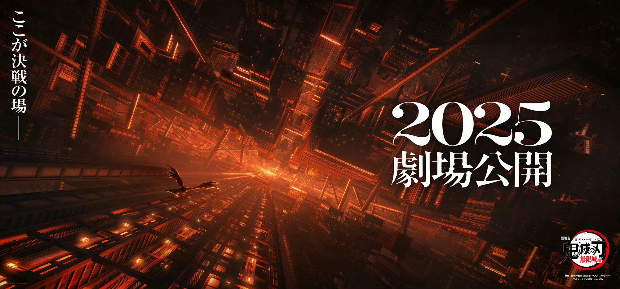 《鬼灭之刃》无限城篇剧场版第一部预计上映时间 2025年9月12日！剩下两部剧场