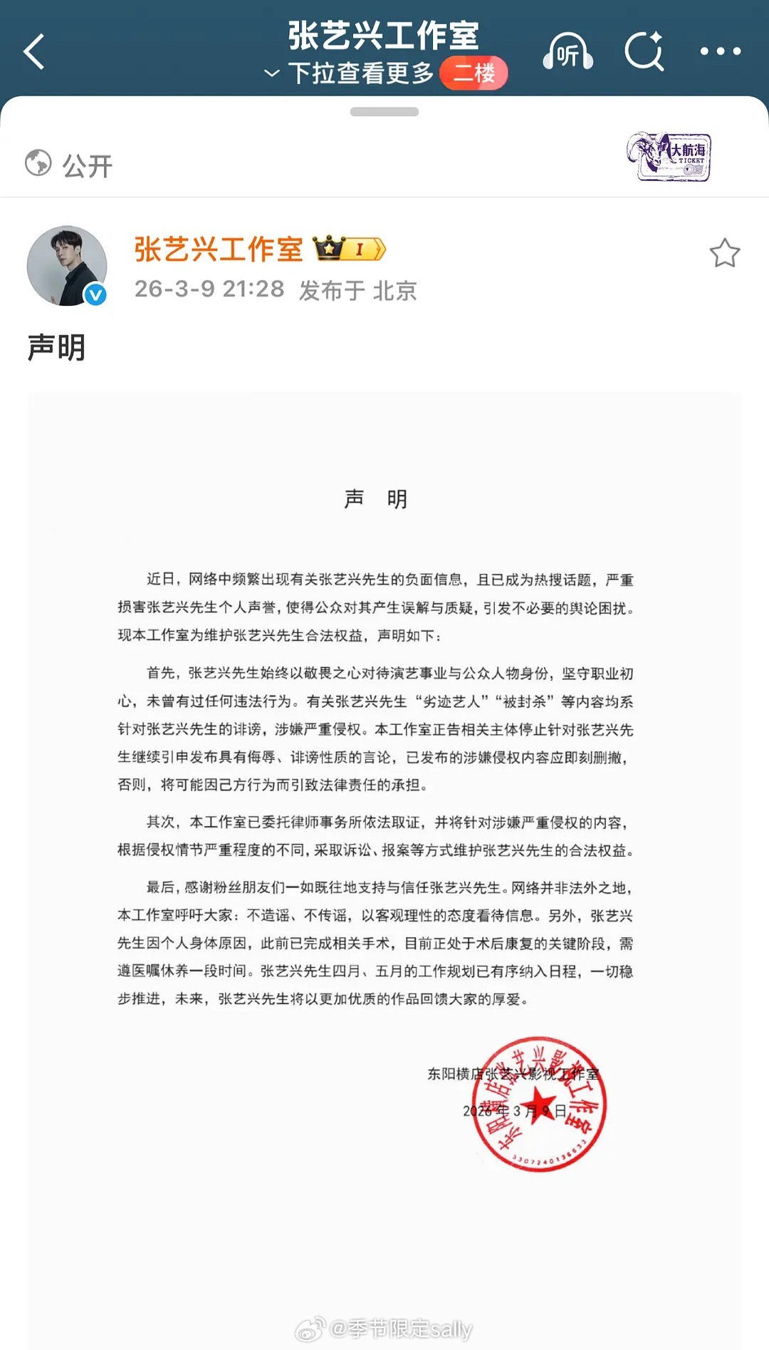 张艺兴工作室发声明了 