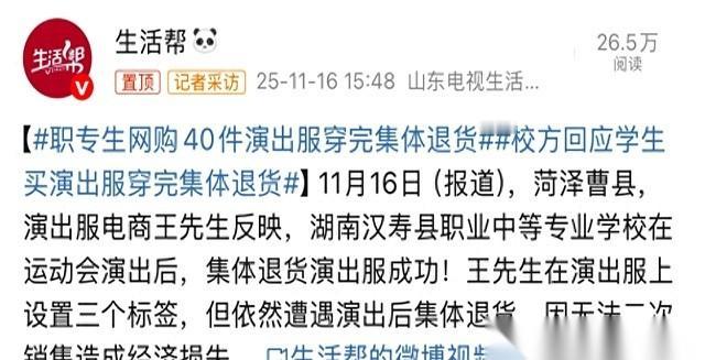 演出结束，灯光一暗，后台40件衣服打包，直接在手机上点下“退货”。
一分钱没花，