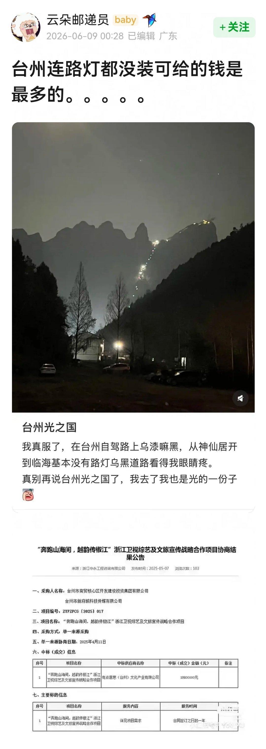 台州连路灯都没装可给的钱是最多的！！
