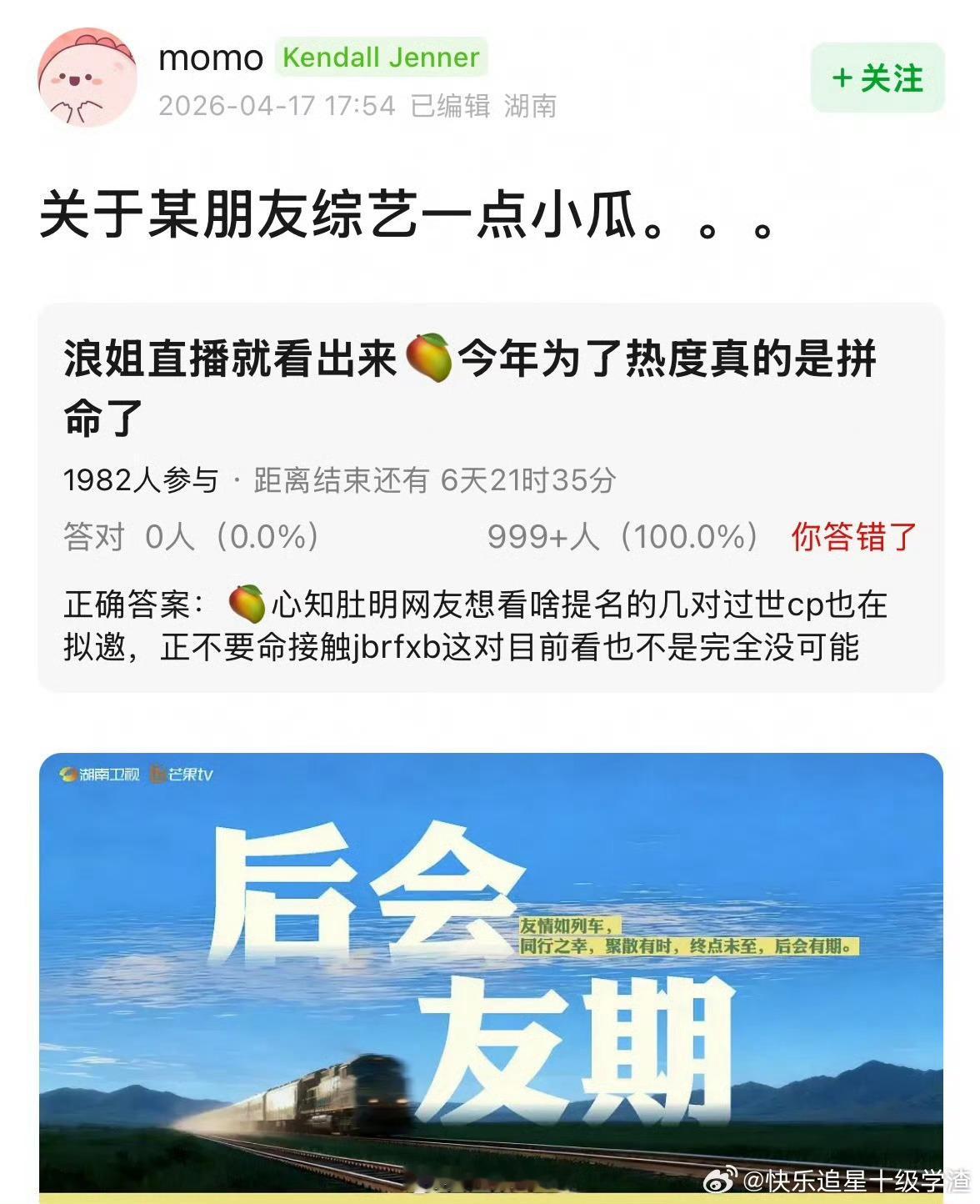 🥭的再见朋友正在接触井柏然跟付辛博 