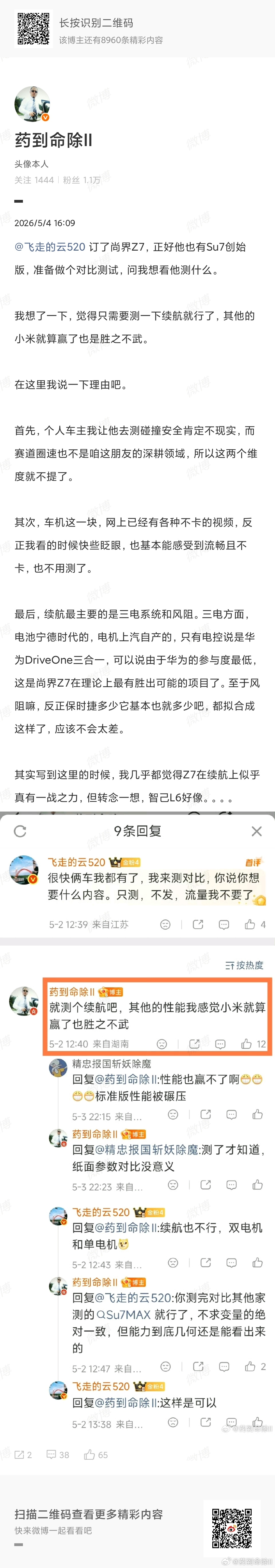 5月4号，文哥发了一条微博，说尚界Z7和小米Su7如果做对比的话，我唯一感兴趣的