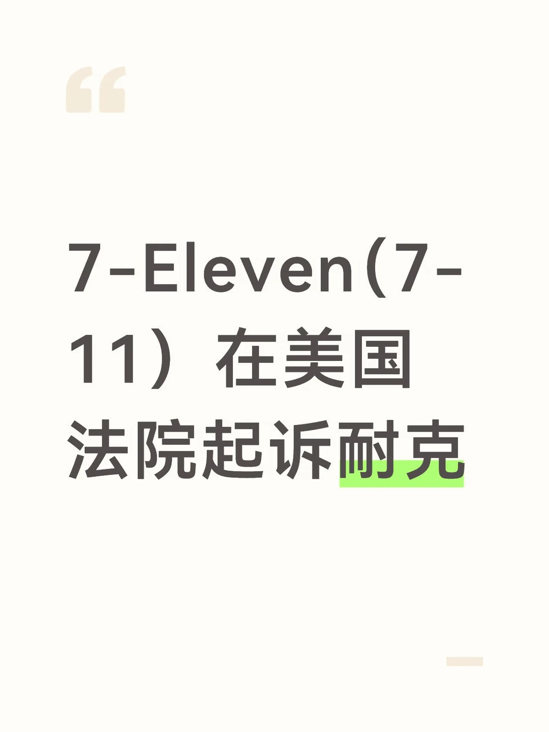 711三色配色已注册多项合法商标