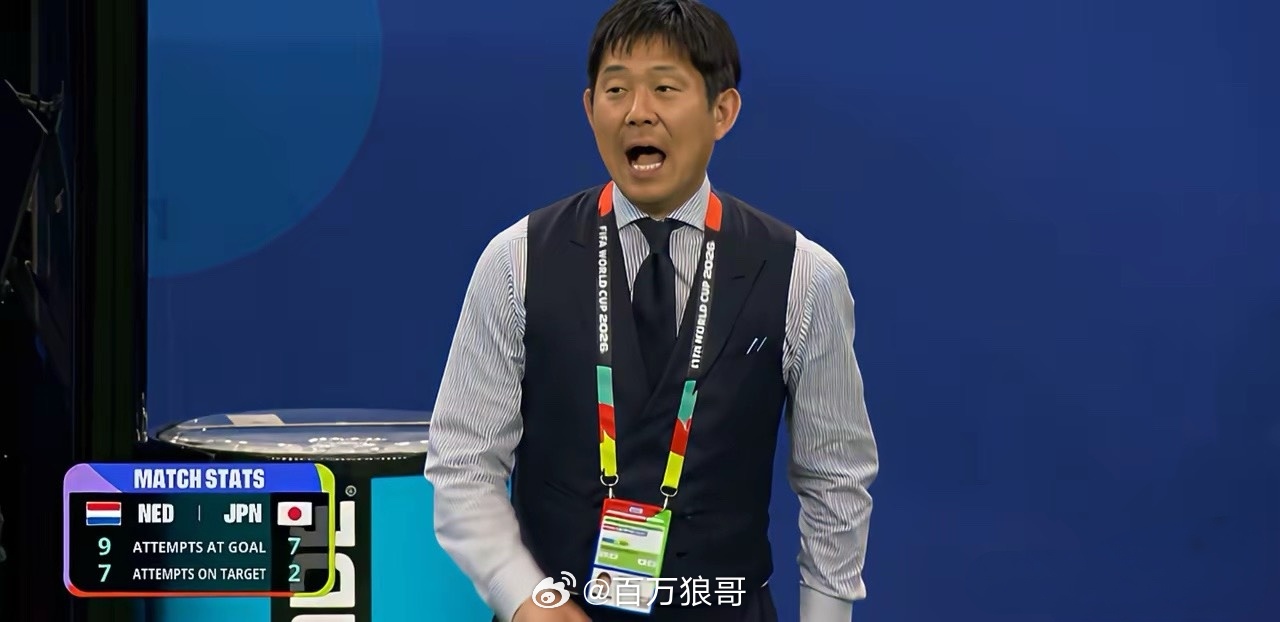 又让他“装”成了！世界杯前，森保一放话要夺冠。首秀对荷兰，奏国歌时他眼含热泪。日