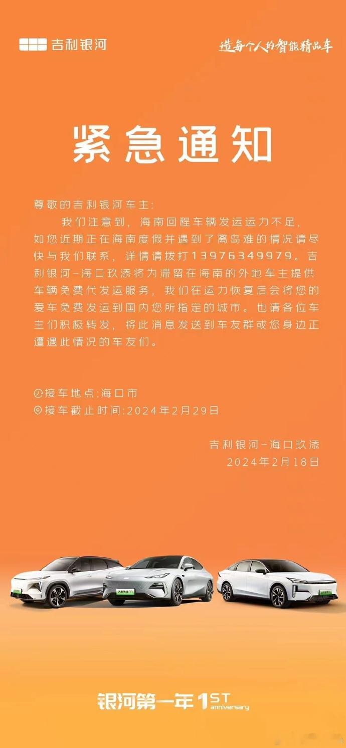 🔶发紧急通知了，为滞留海南的车主提供免费代发运服务[太开心]🔶#吉利银河# 