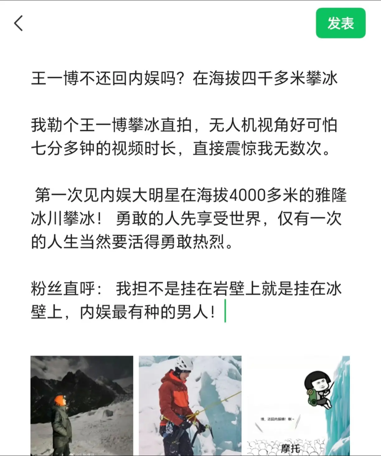 王一博不还回内娱吗？在海拔四千多米攀冰。 我勒个王一博攀冰直拍，无人机...