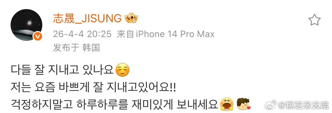 朴志晟发博两个手机来回换，一边发泡泡🫧一边发微博，我们叽桑真的太好了