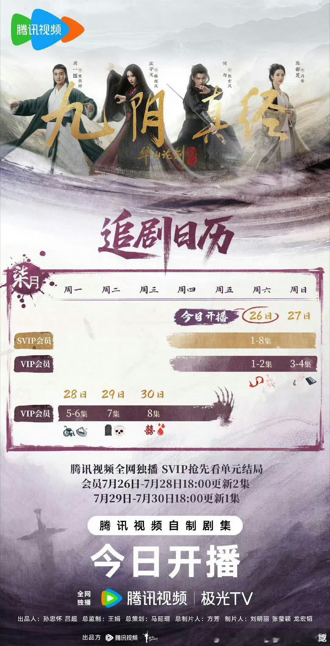 九阴真经一次八集挺好的，追剧体验感好，主演粉也没指望会播多好吧，还不如成全追剧体