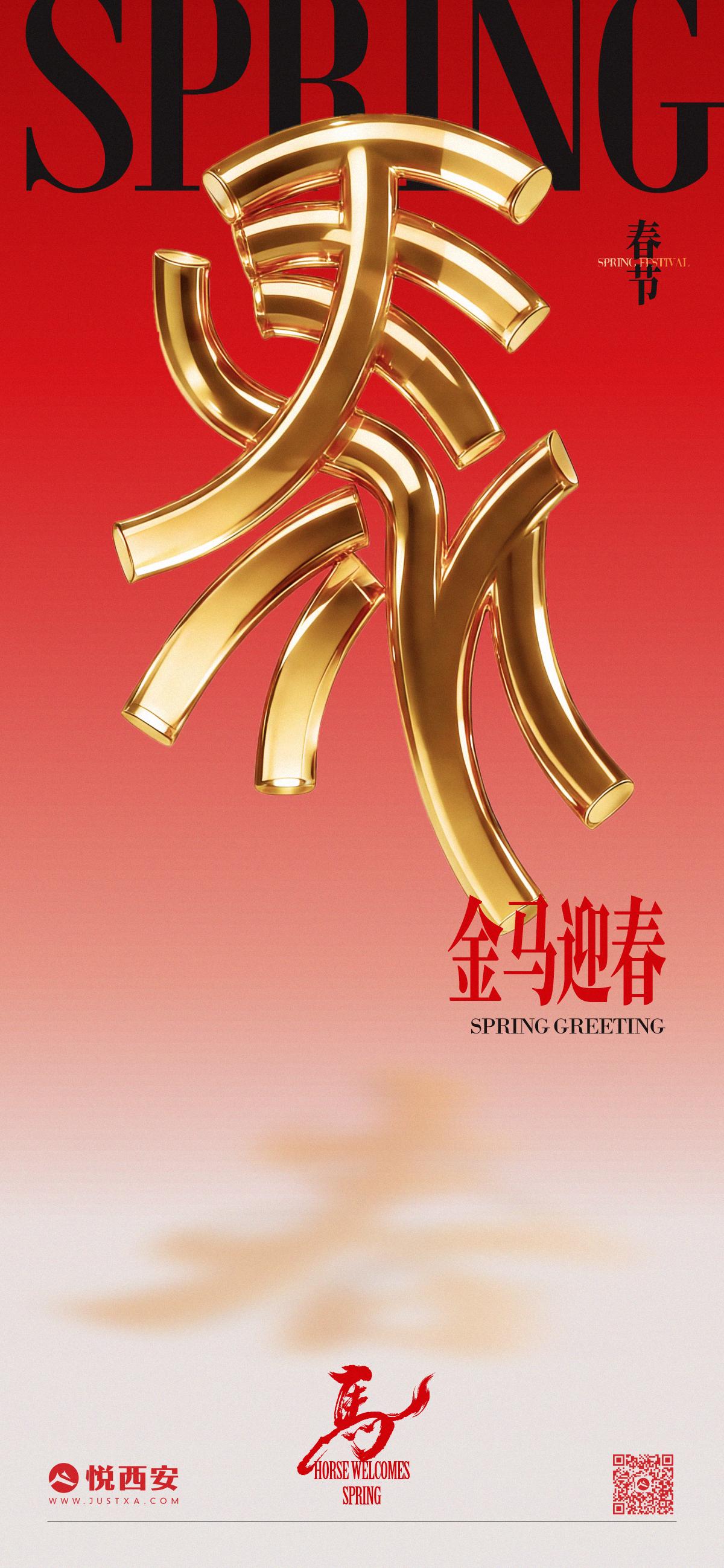 金马迎春，大家过年好啊！