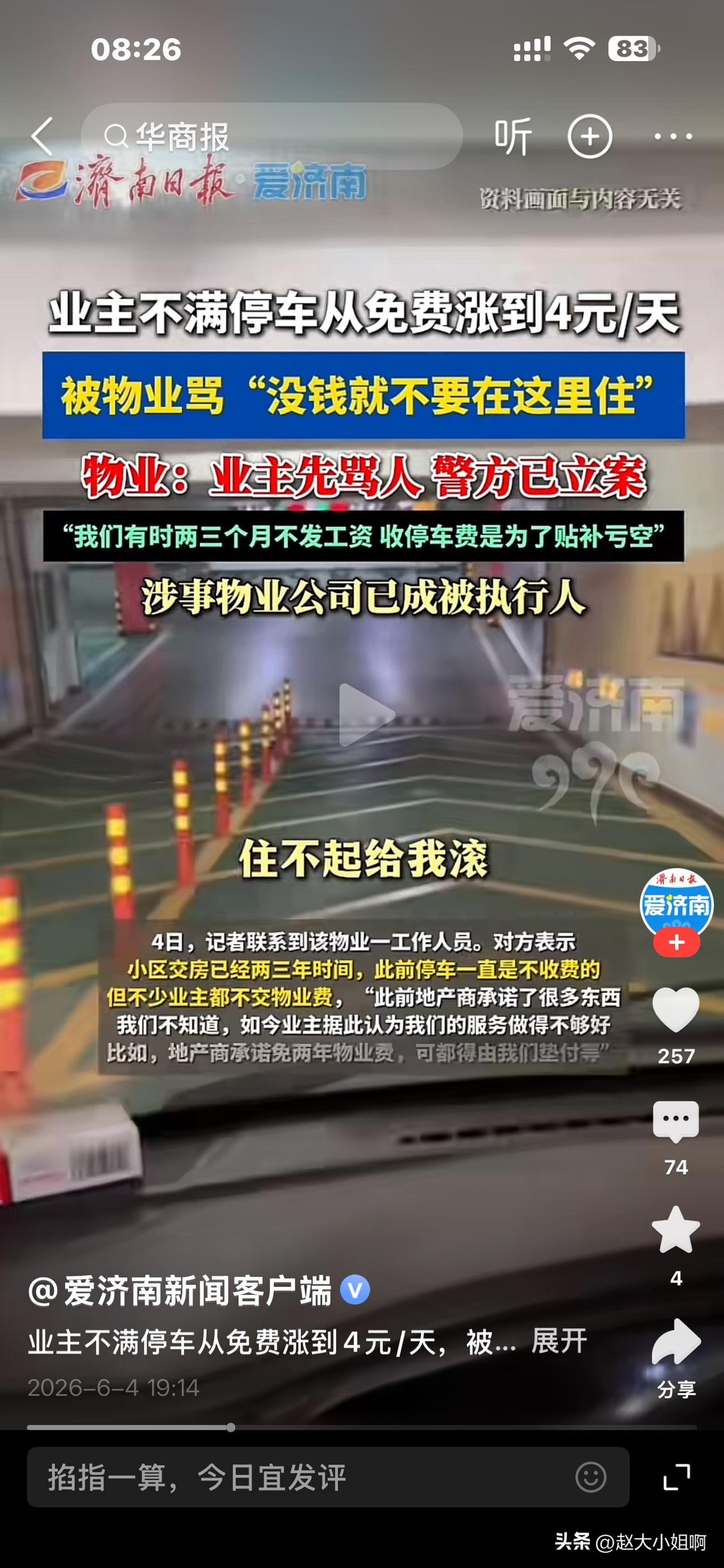是不是现在的小区都讨厌物业? 
国家出手管理一下吧，老百姓已经活的够难了。
给老
