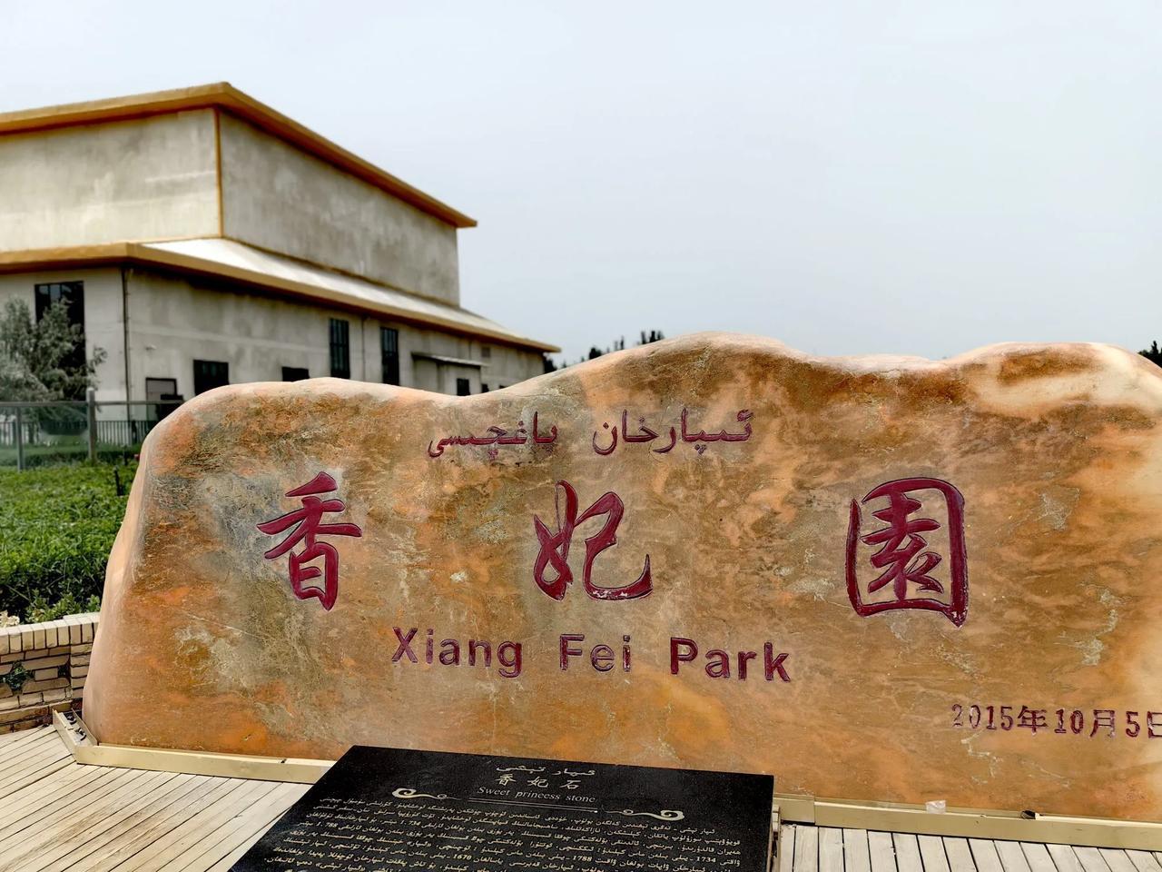 在喀什听香妃的故事
喀什随记