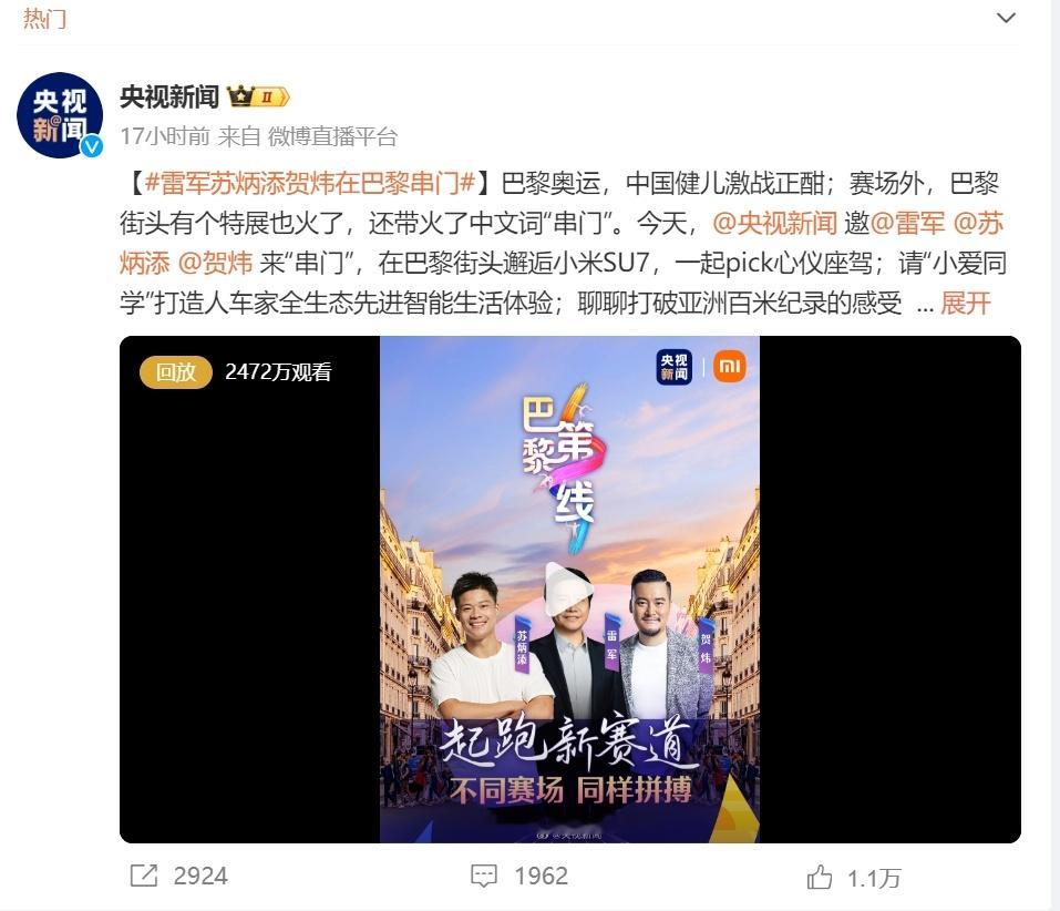#雷军苏炳添贺炜在巴黎串门# 当别的车企还在国内研究怎么卷配置、价格，雷军总已经