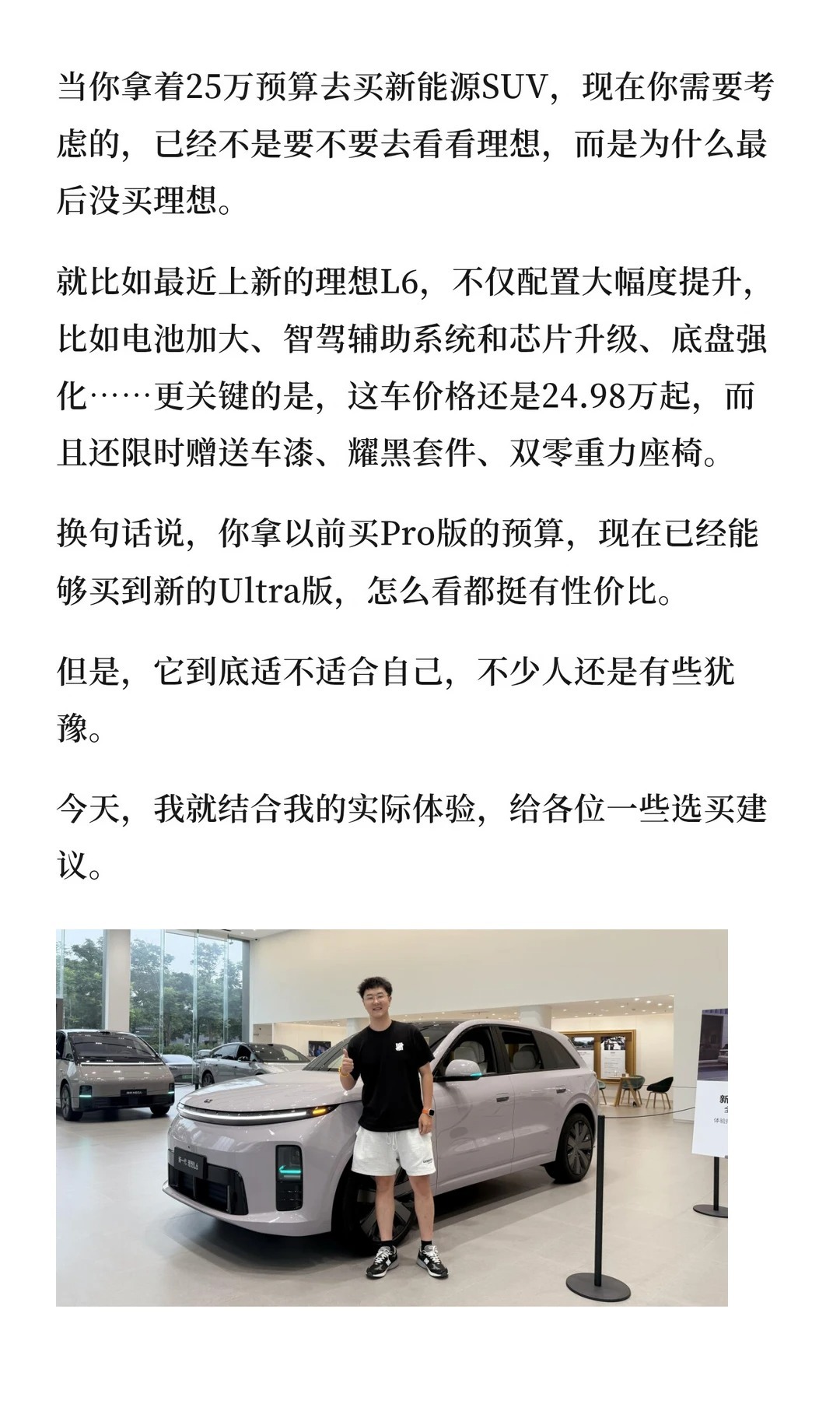 理想L6卖的不是车，而是家庭共识理想L6三刀侃车