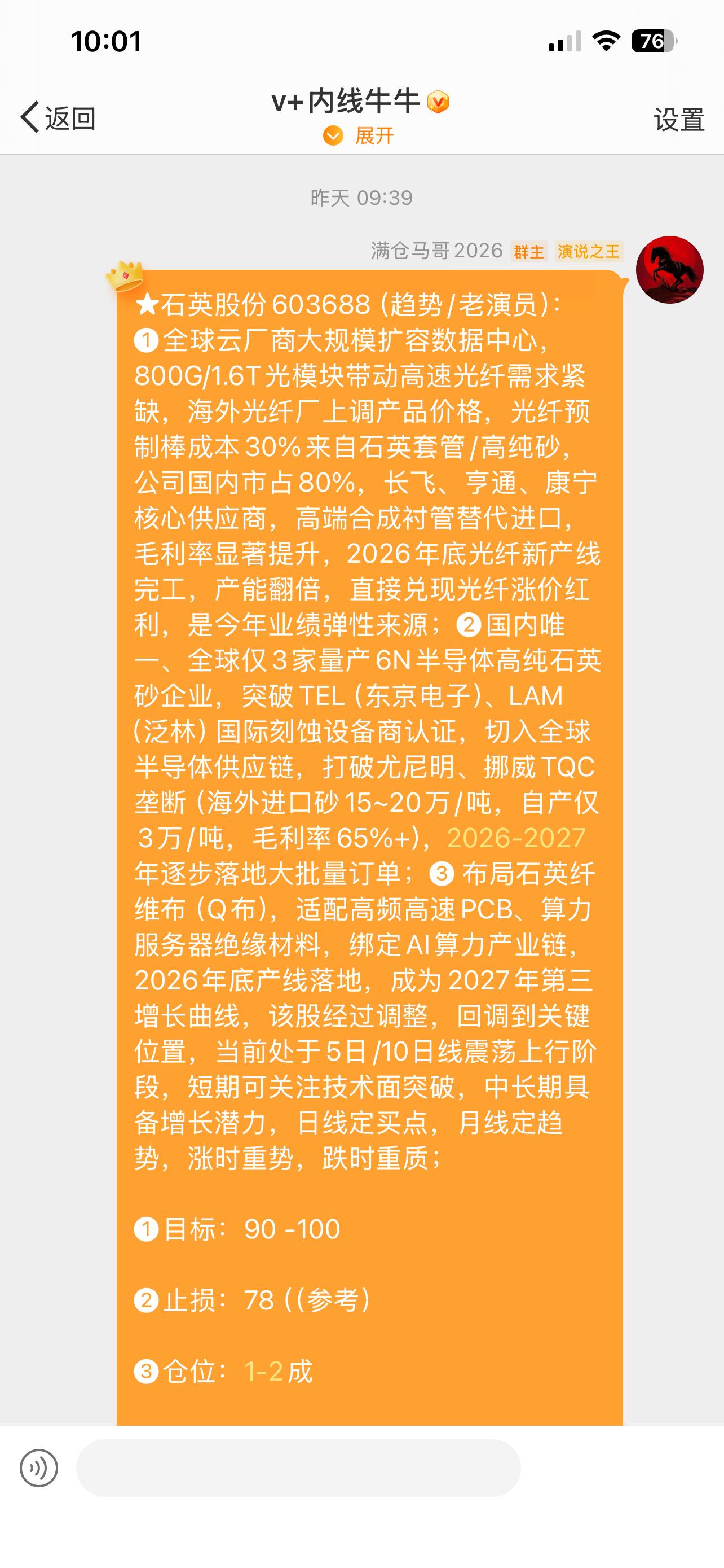 石英来了、他真的来了