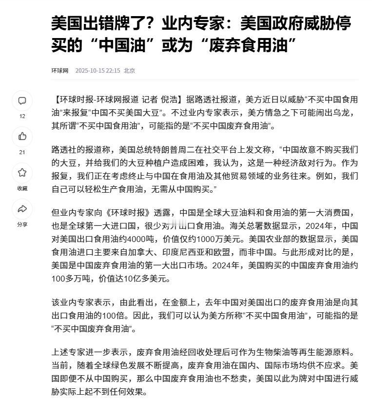 就因不买美国的大豆，美国威胁说不买“中国油”。我们的专家发话，业内专家：美国政府