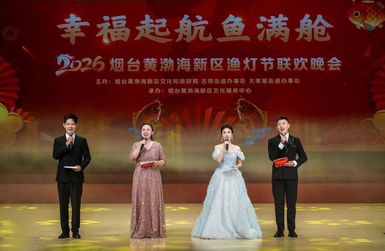 烟台黄渤海新区第34届渔灯节晚会在山东省卫生健康学院礼堂举行！