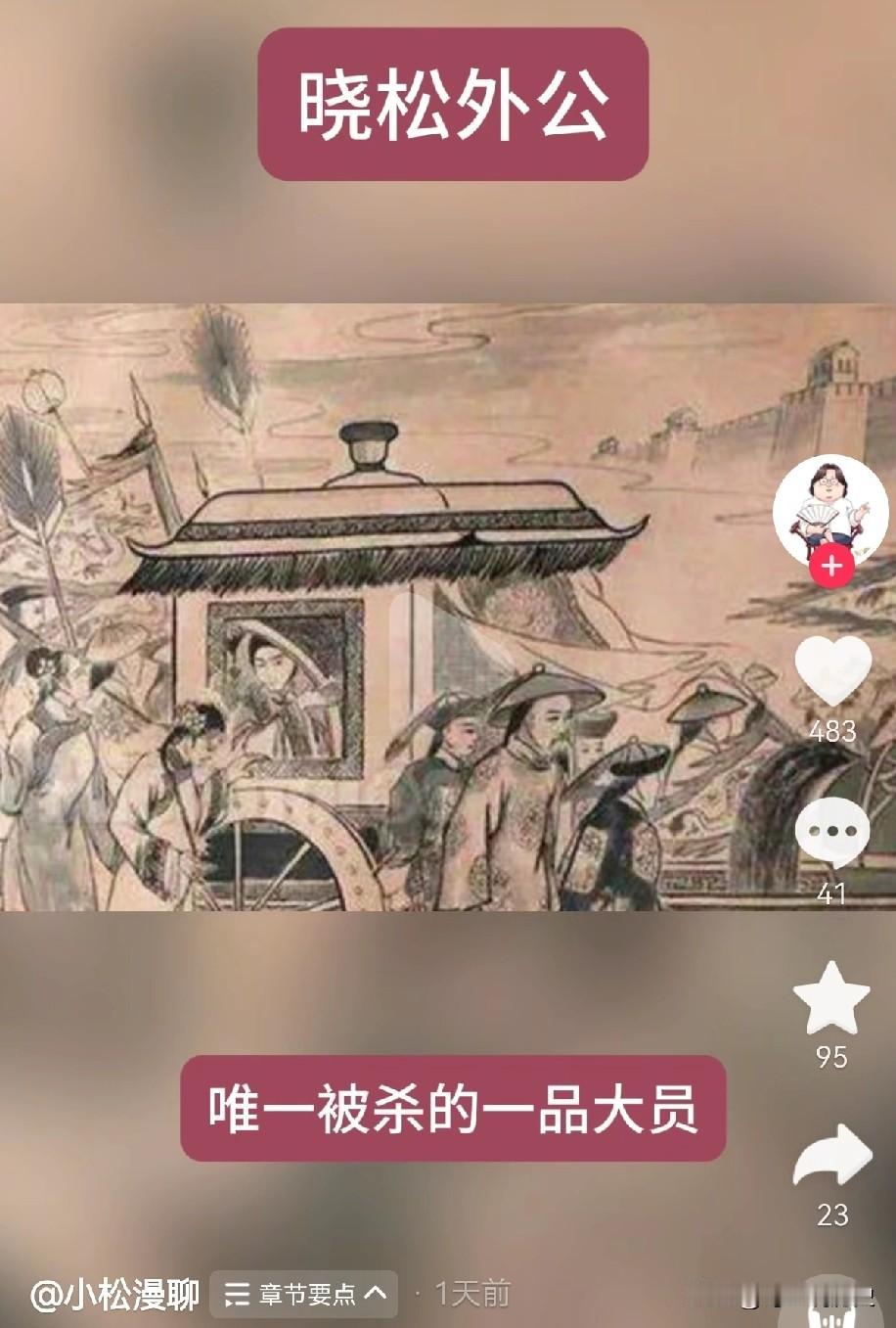 最近矮大紧先生的视频又开始爆火。其中一个称“被辛亥革命杀死的一品官员仅我外公陆钟