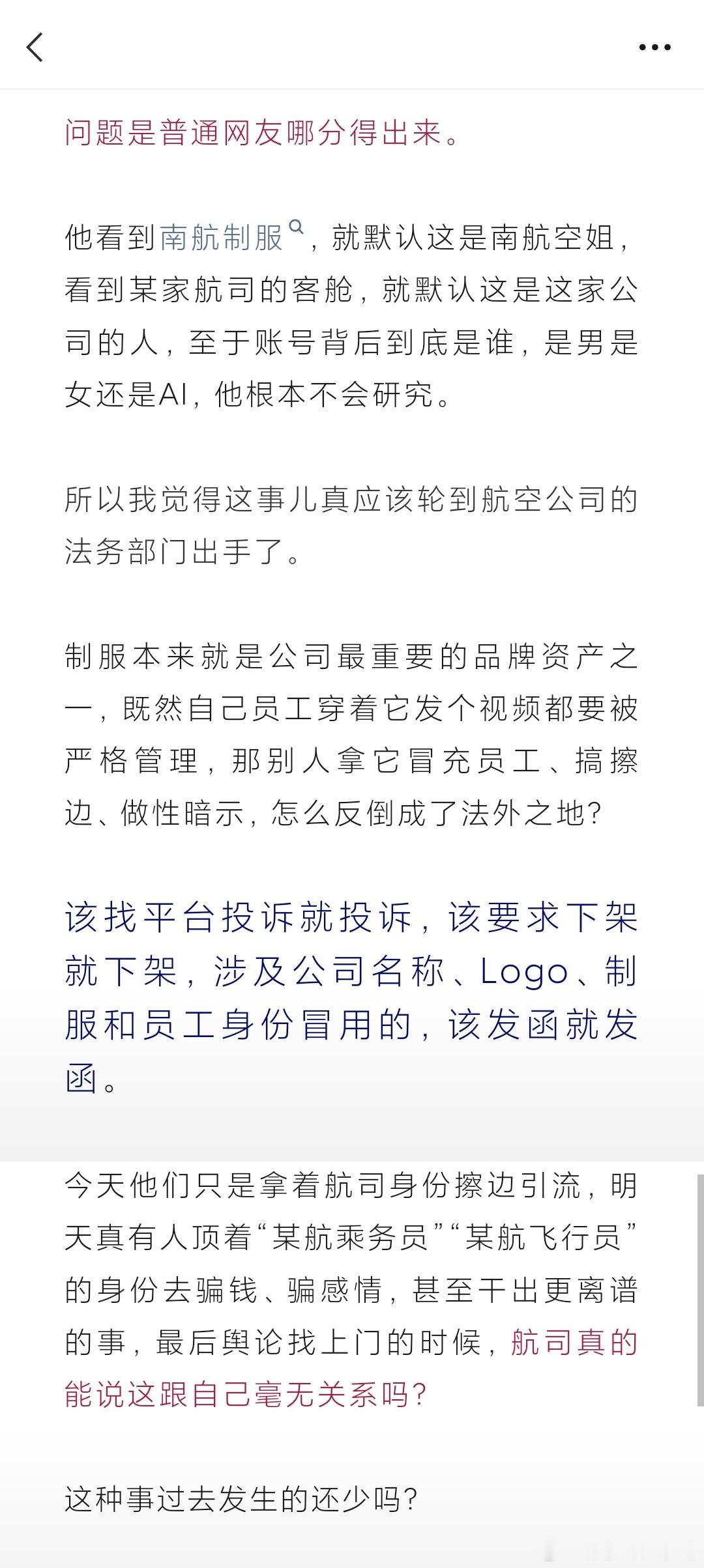 今天七夕，小心“假空姐崩老头”网页链接