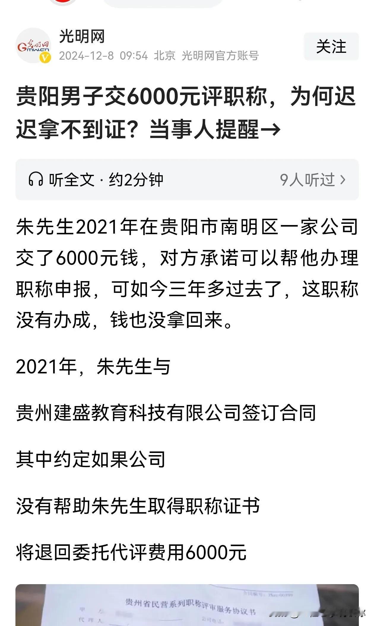 评职称，这样的机构真不少，大家真的要特别注意辨别，工程兄弟们赚个钱也不容易，怎么